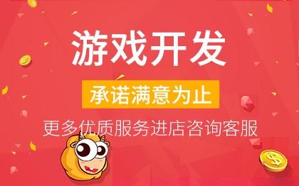 对战类游戏/小程序游戏开发